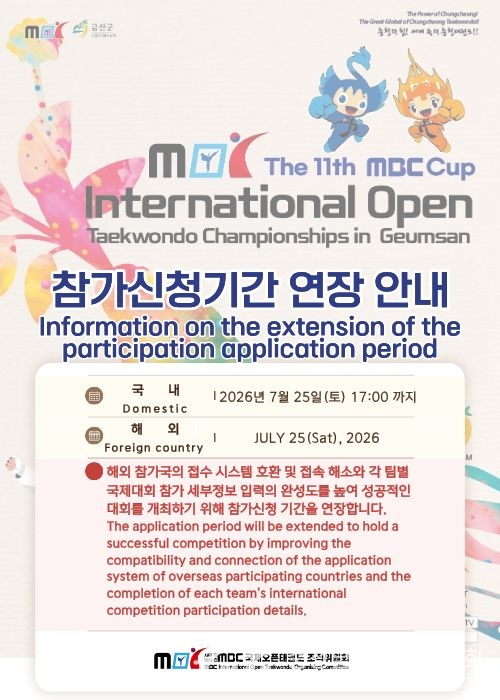 2026 MBC 참가접수 연장_최종.jpg