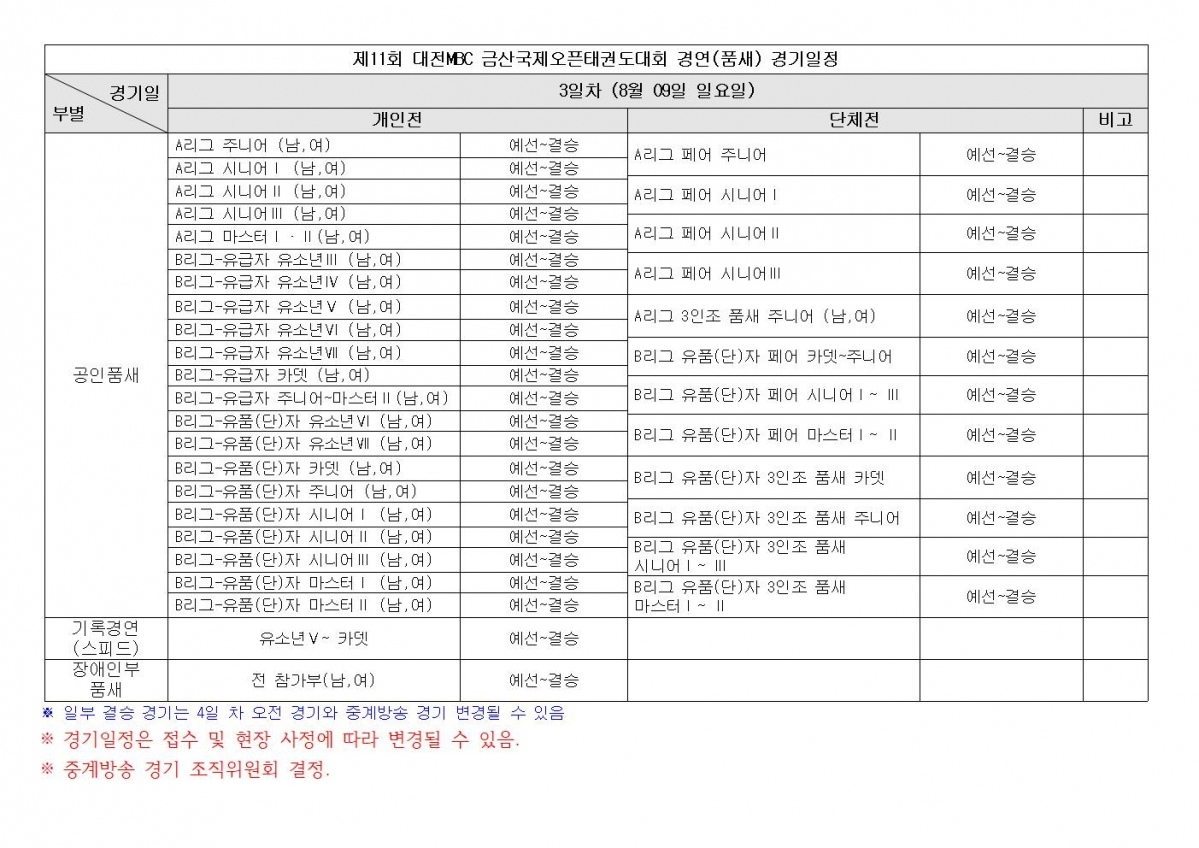 2026 MBC 경기일정_국문IMG004.jpg