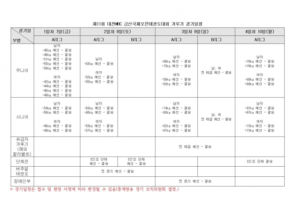 2026 MBC 경기일정_국문IMG002.jpg