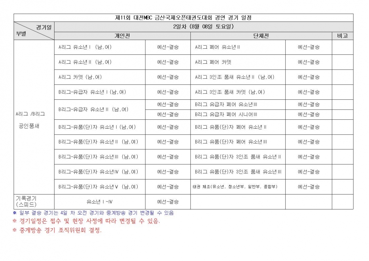 2026 MBC 경기일정_국문IMG003.jpg