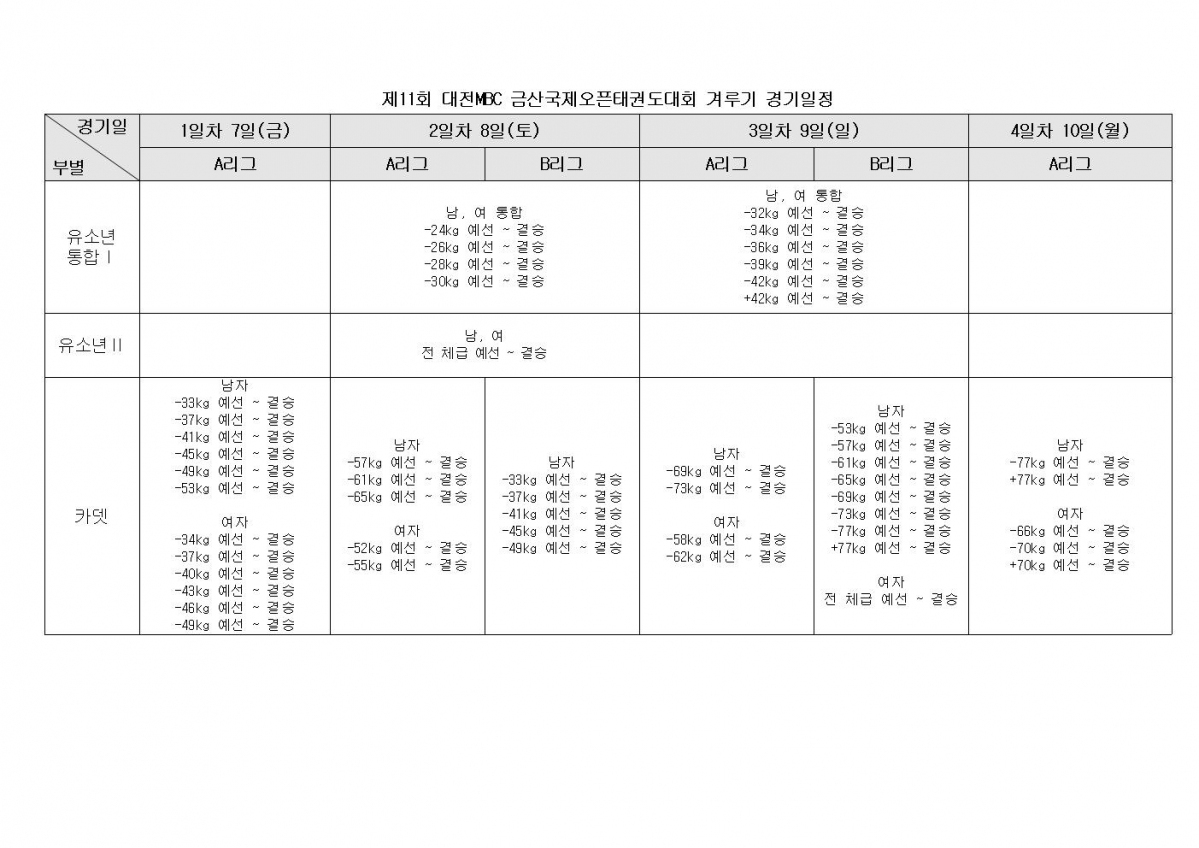 2026 MBC 경기일정_국문IMG001.jpg