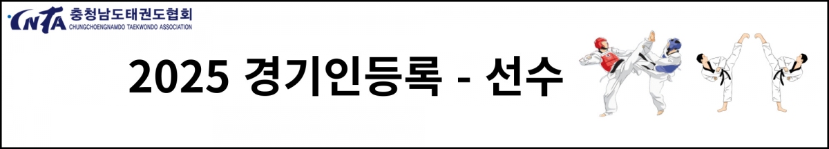 경기인등록 선수