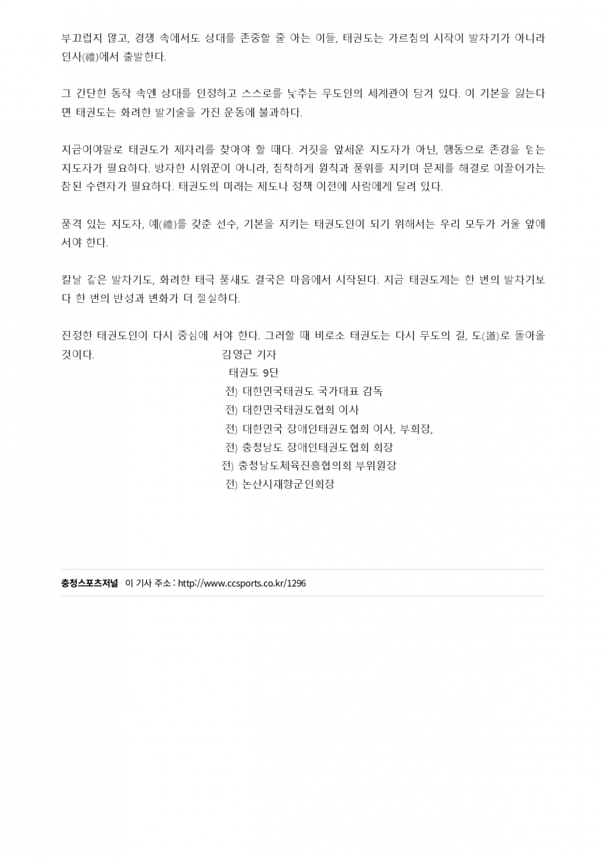 89. 충청스포츠저널 - 칼럼_page-0002.jpg