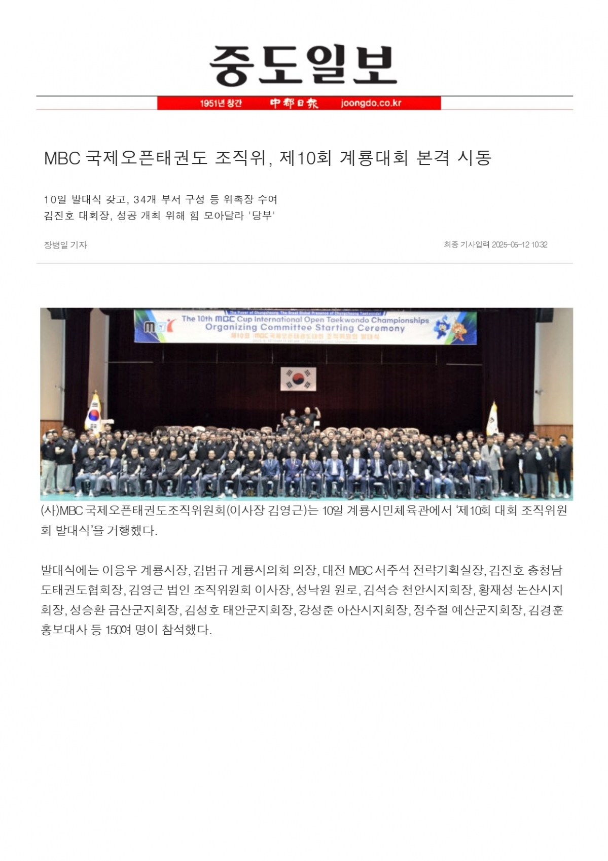 중도일보 - 제10회 발대식_page-0001.jpg