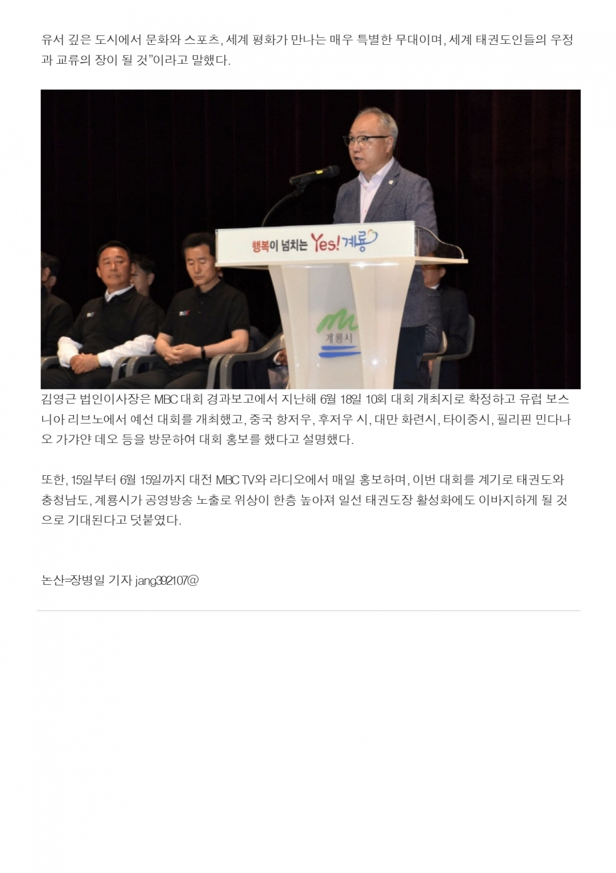 중도일보 - 제10회 발대식_page-0003.jpg
