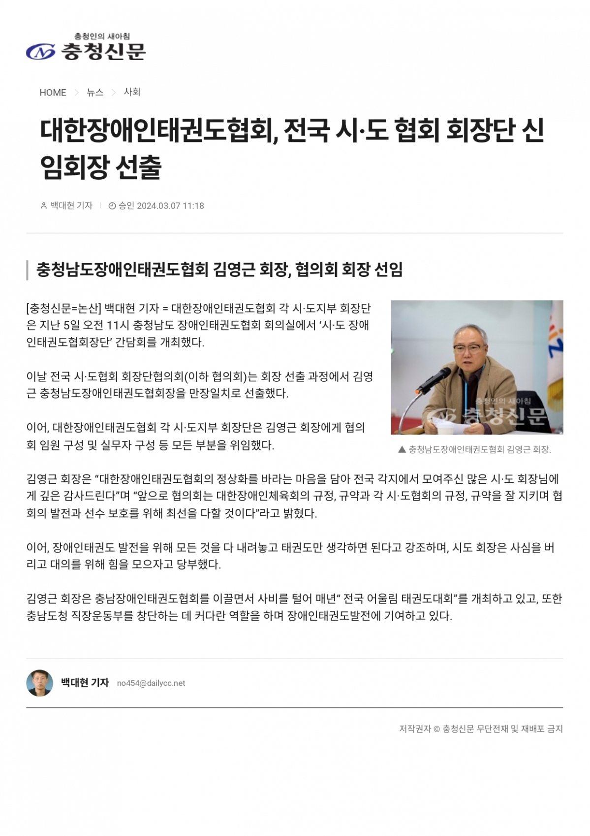 충청신문 - 대한장애인_page-0001.jpg