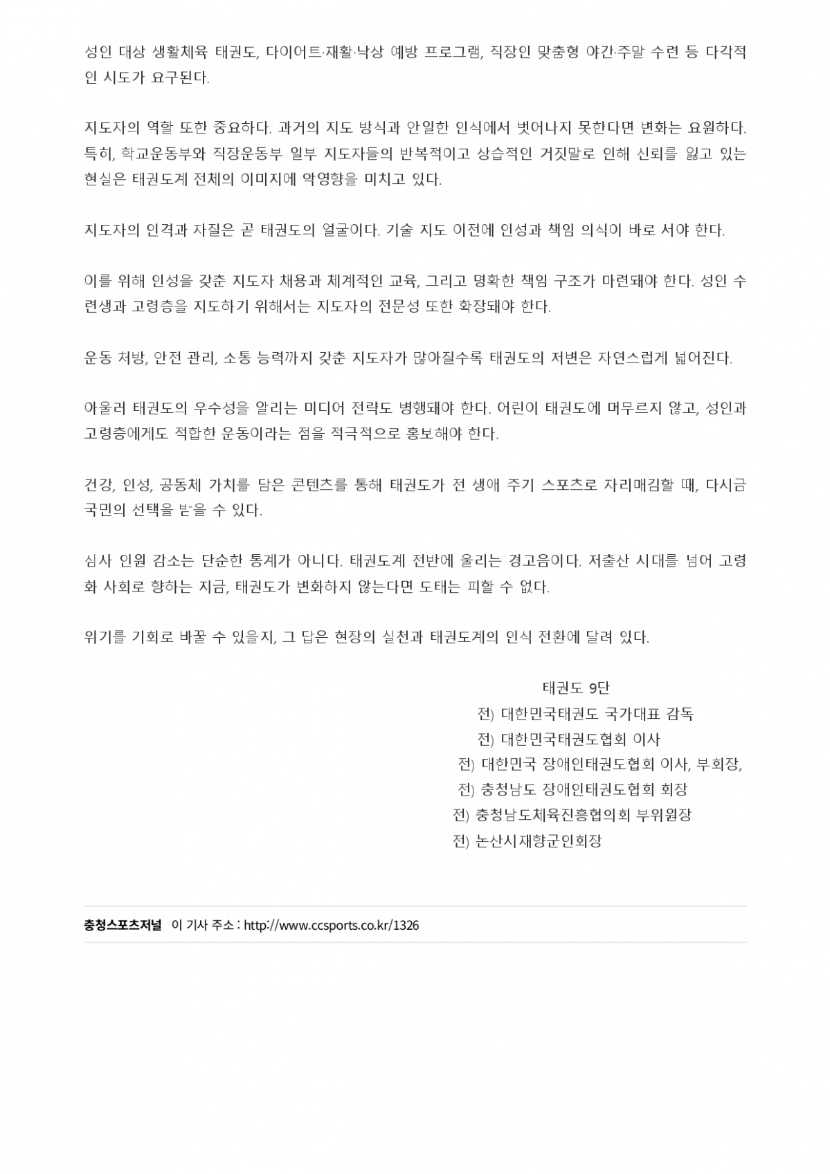 98. 충청스포츠저널 - 기자수첩_page-0002.jpg