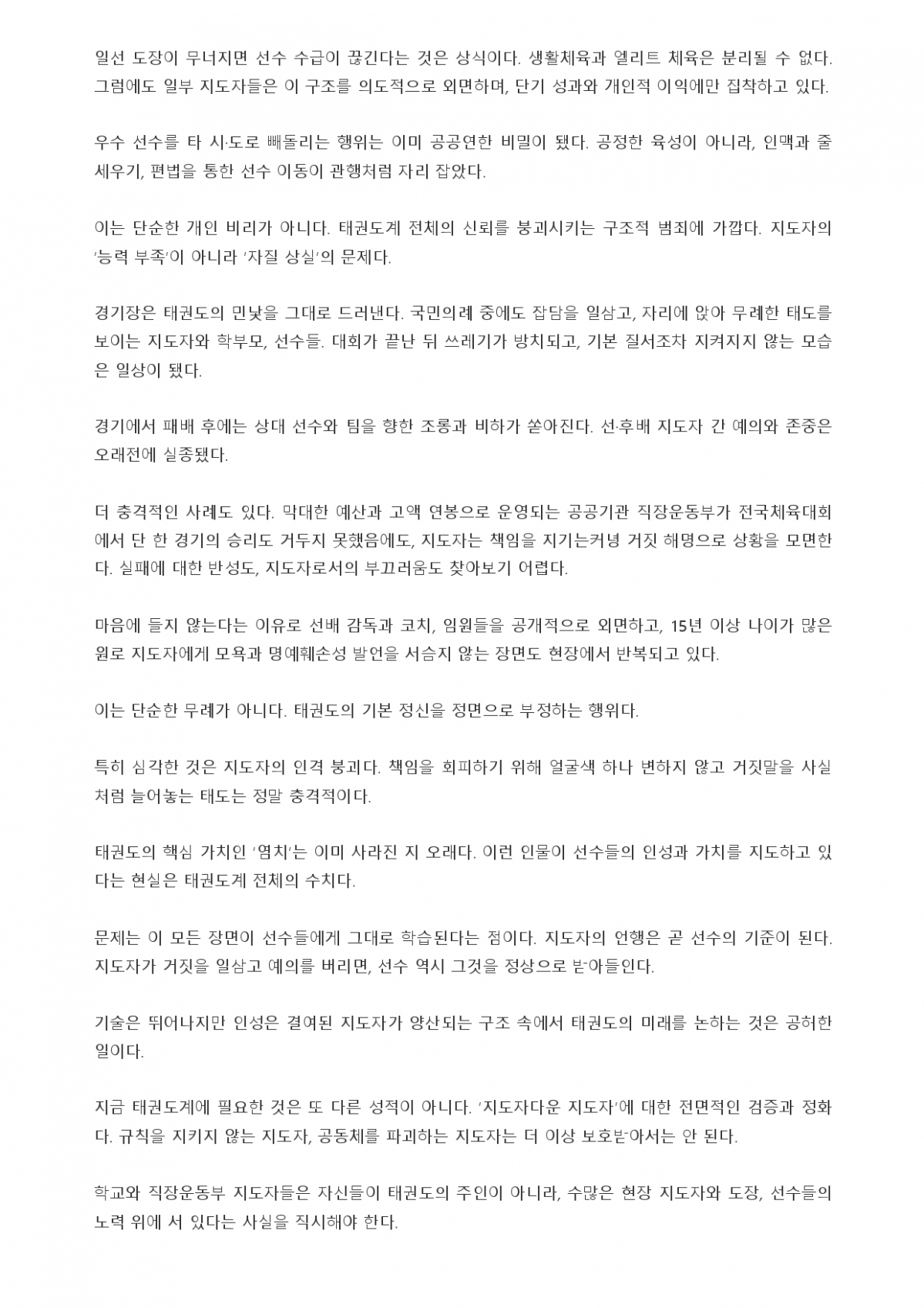 99. 충청스포츠저널 - 고발_page-0002.jpg