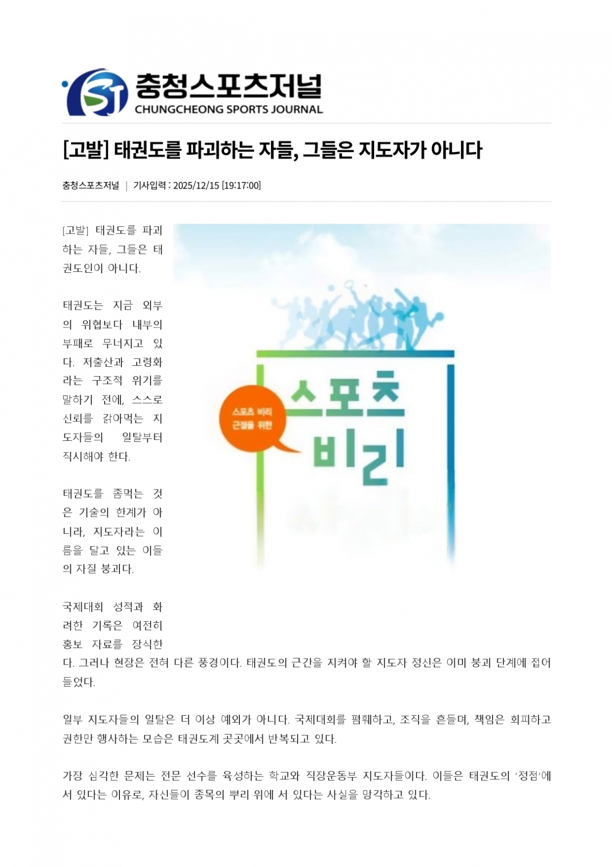 99. 충청스포츠저널 - 고발_page-0001.jpg