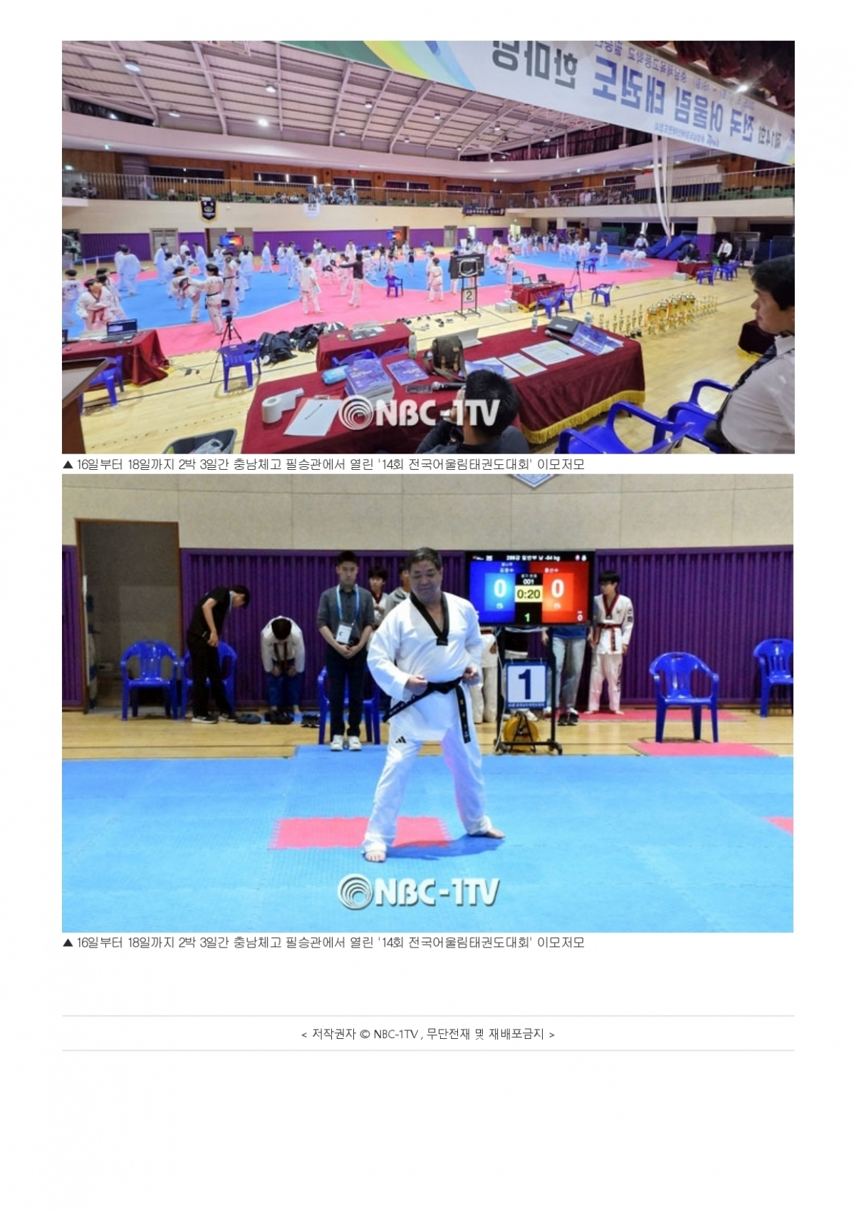 21. NBC-1TV - 제14회 전국어울림대회_page-0003.jpg