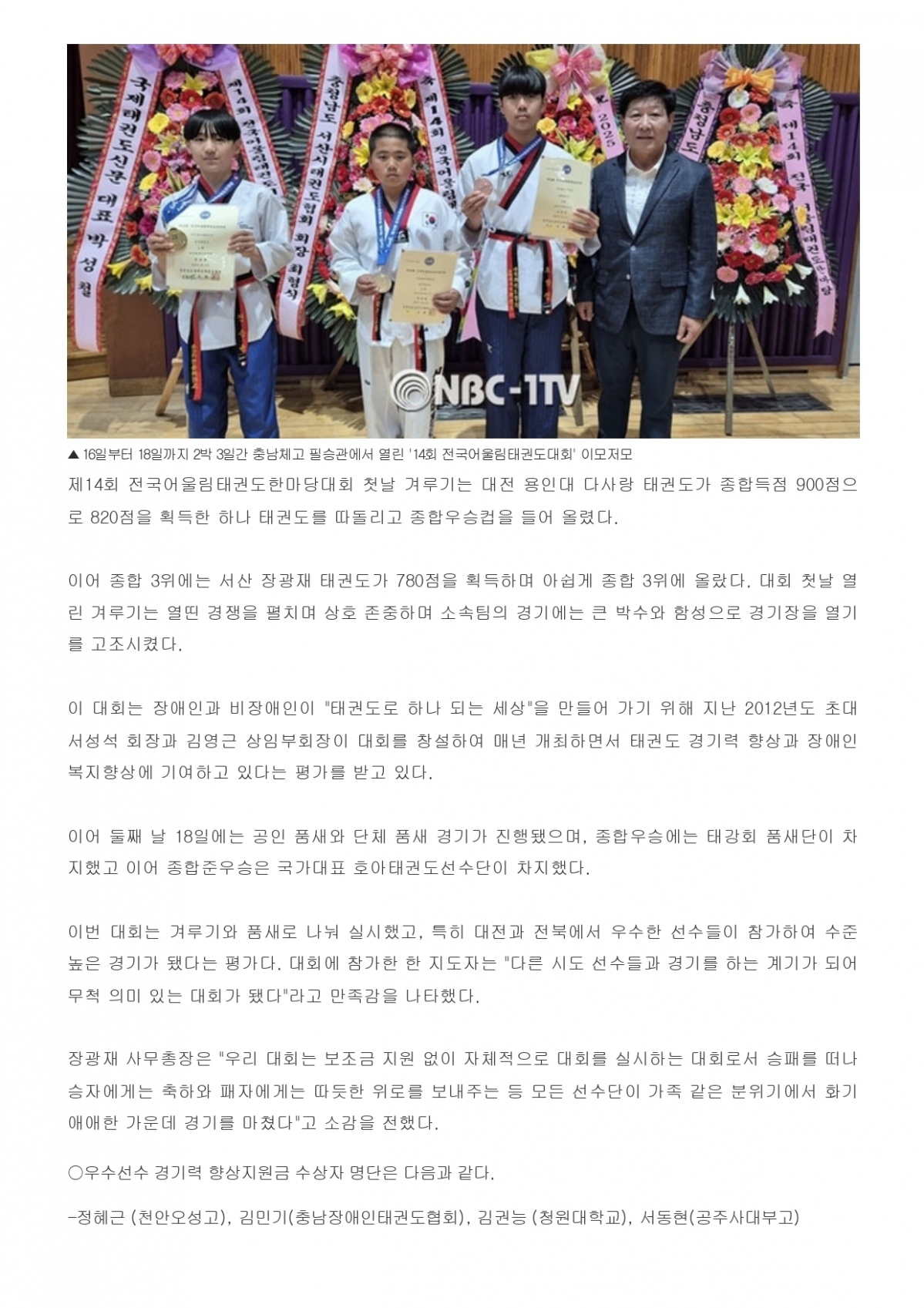 21. NBC-1TV - 제14회 전국어울림대회_page-0002.jpg