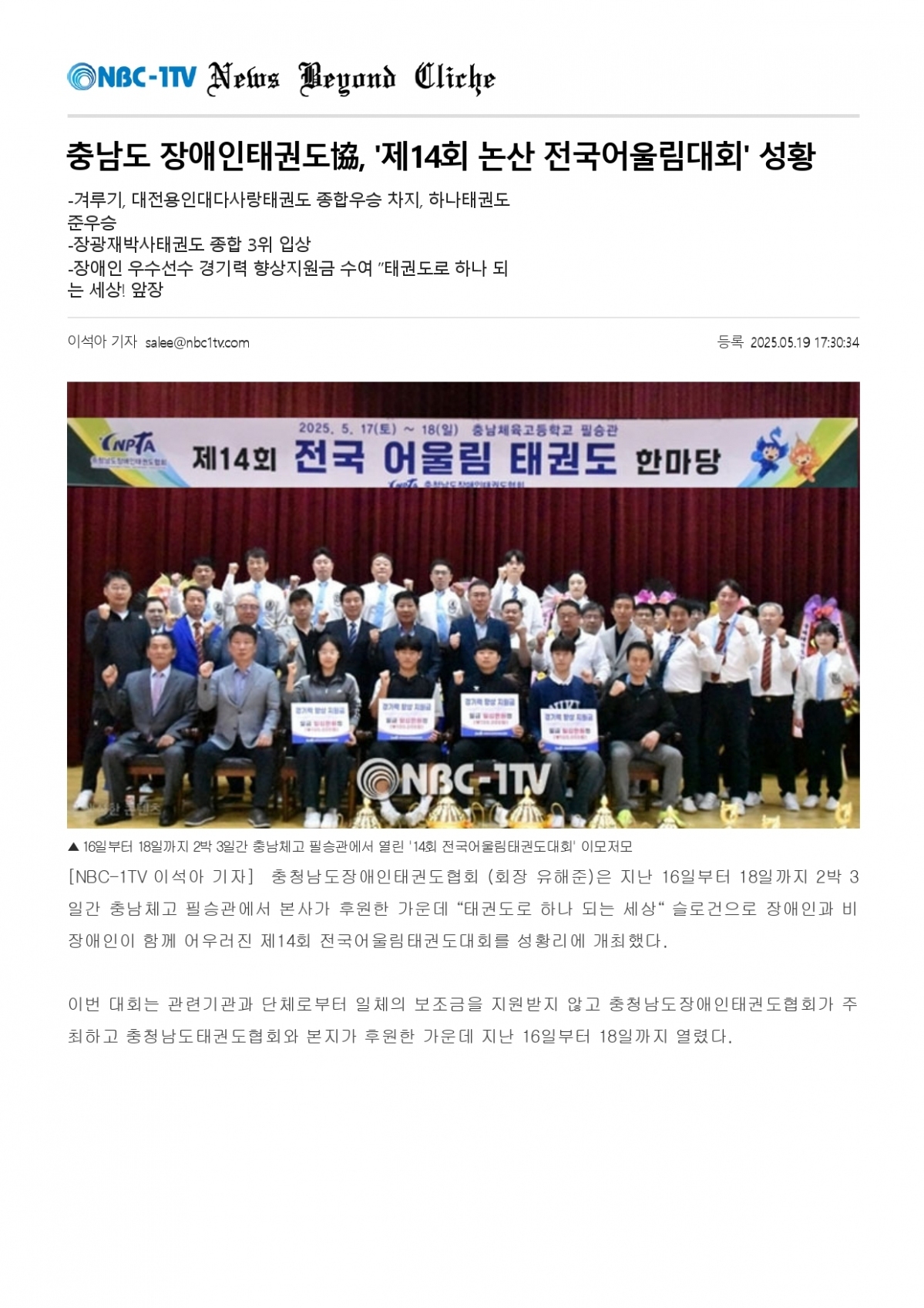 21. NBC-1TV - 제14회 전국어울림대회_page-0001.jpg