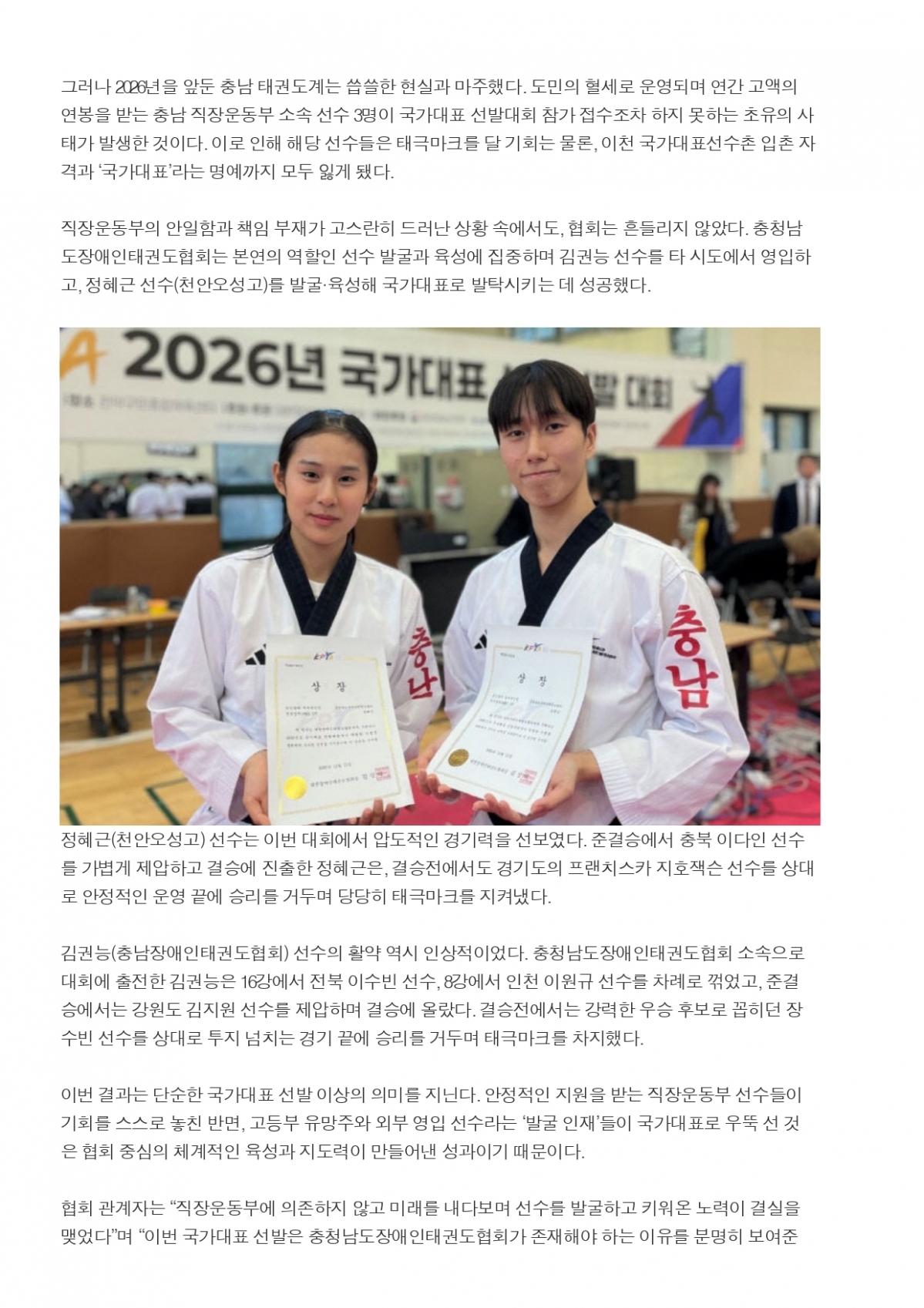 13. 중도일보 - 김권능, 정혜근 선수_page-0002.jpg