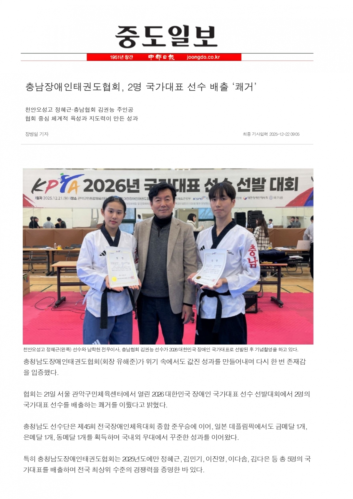 13. 중도일보 - 김권능, 정혜근 선수_page-0001.jpg
