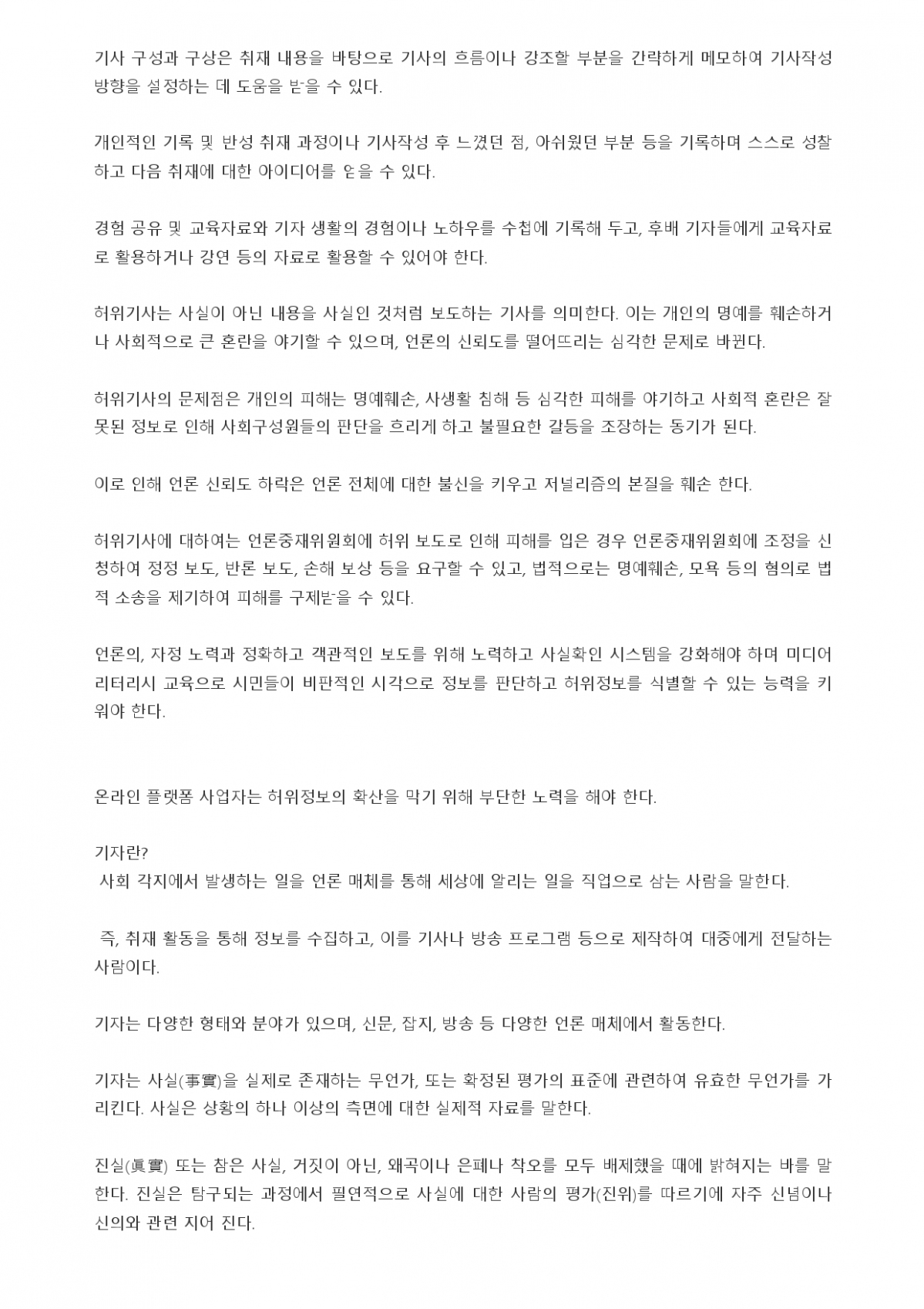 충청스포츠저널 - 기자수첩이란_page-0002.jpg
