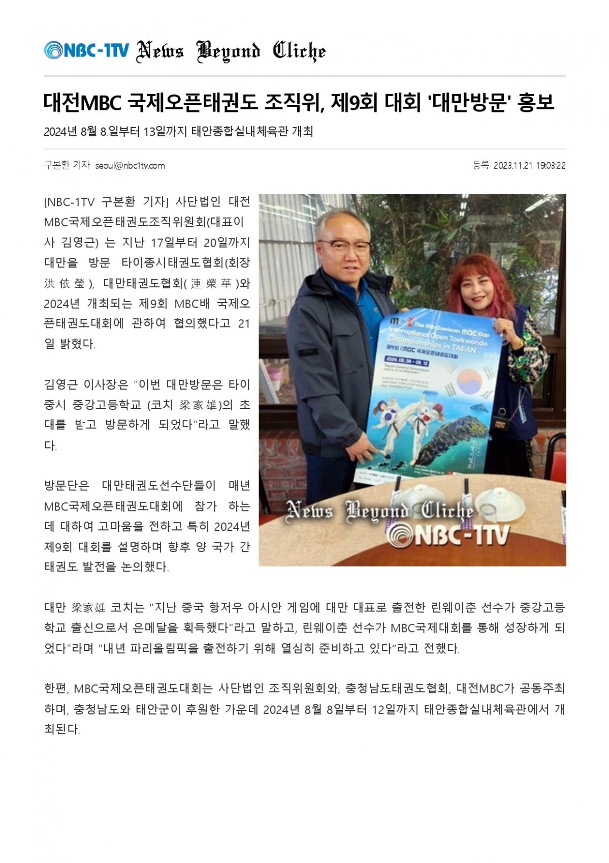 NBC-1TV 기사_page-0001.jpg