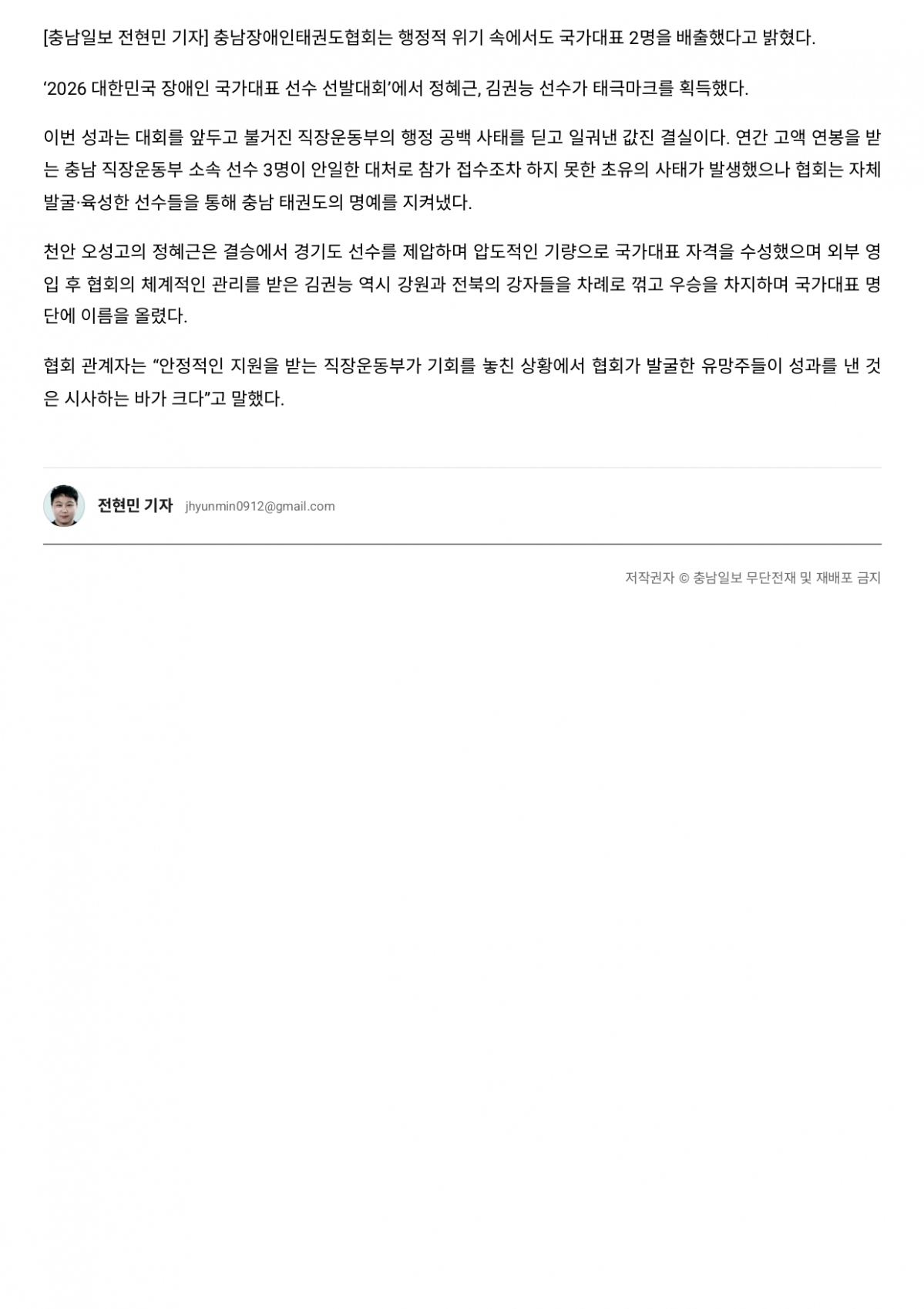 15. 충남일보 - 태극마크_page-0002.jpg
