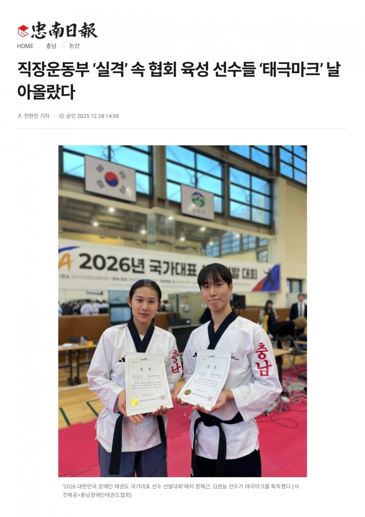 15. 충남일보 - 태극마크_page-0001.jpg