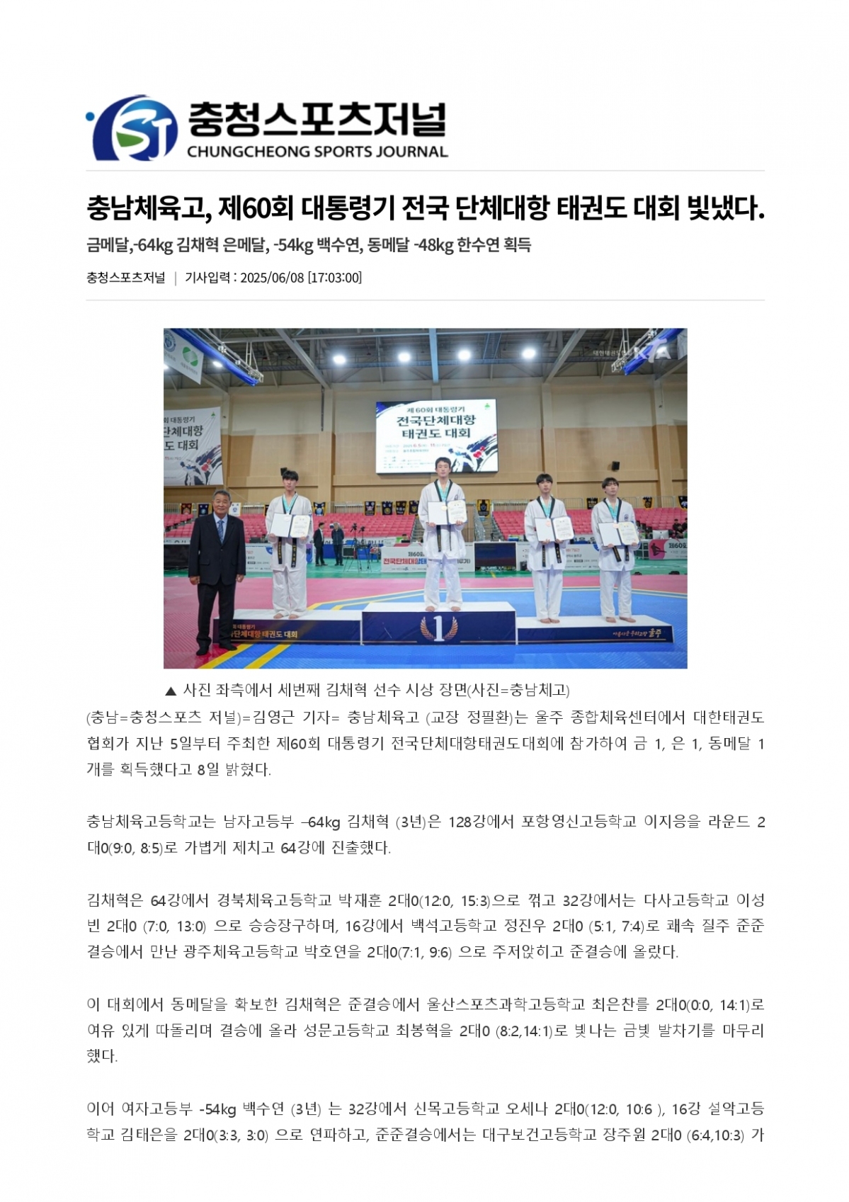 29. 충청스포츠저널 - 충남체고 대통령기_page-0001.jpg
