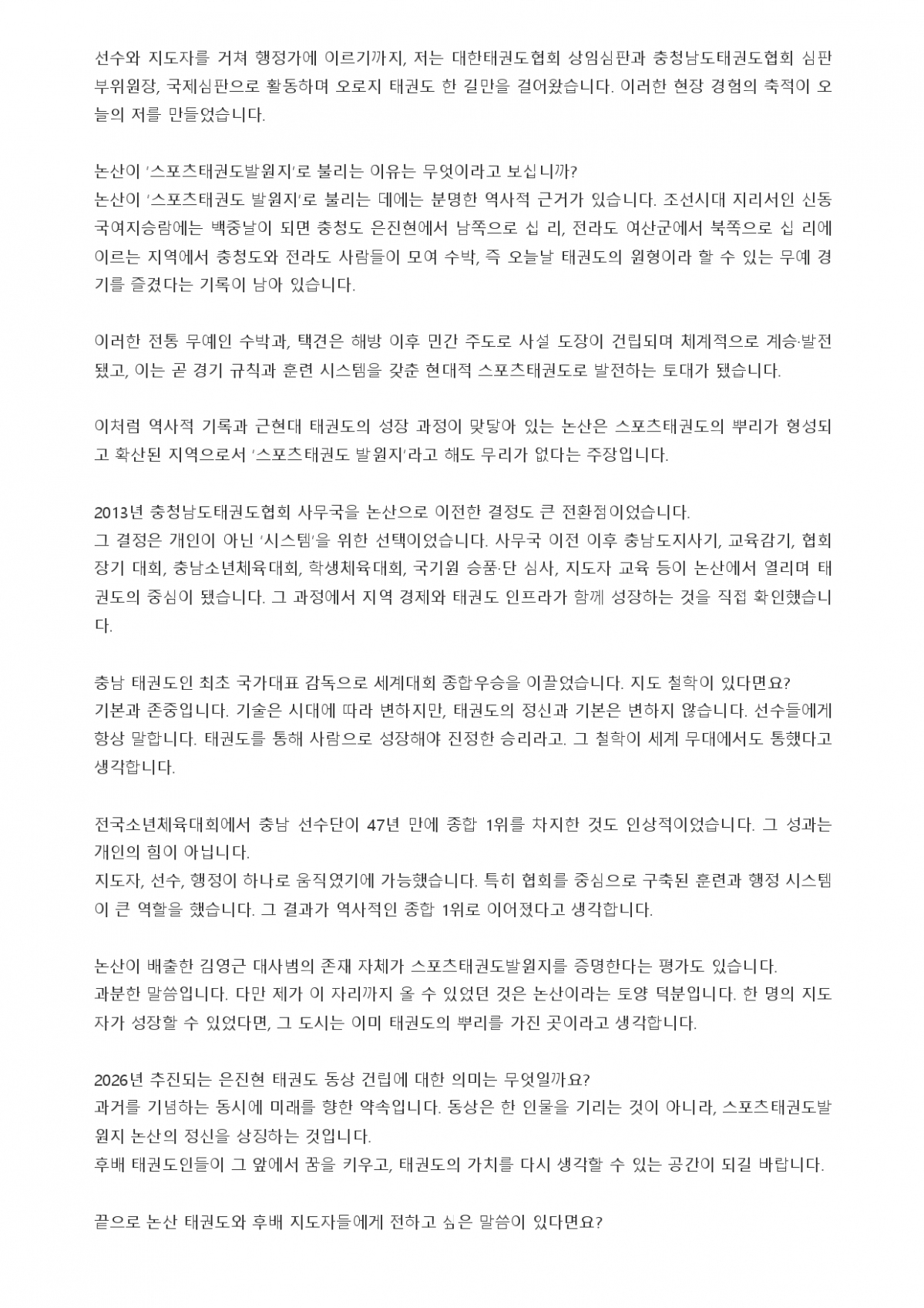 37. 충청스포츠저널 - 김영근 대사범_page-0002.jpg