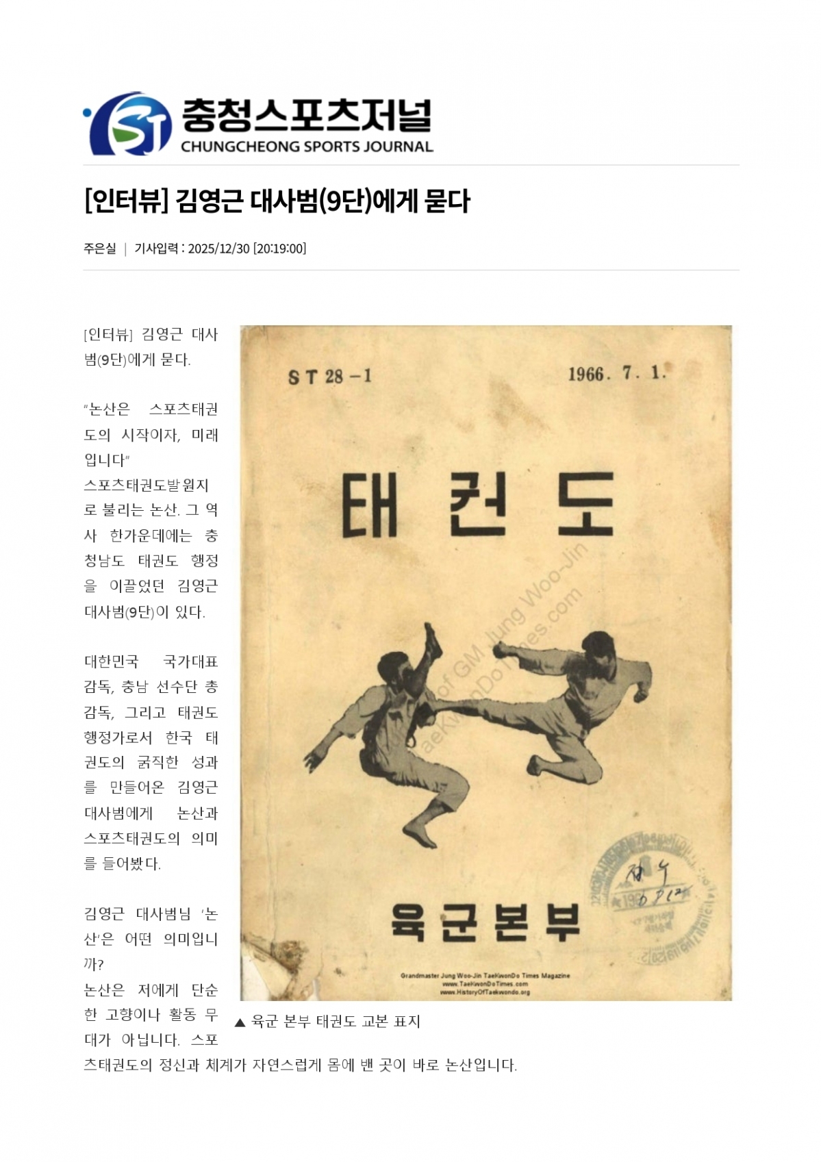 37. 충청스포츠저널 - 김영근 대사범_page-0001.jpg