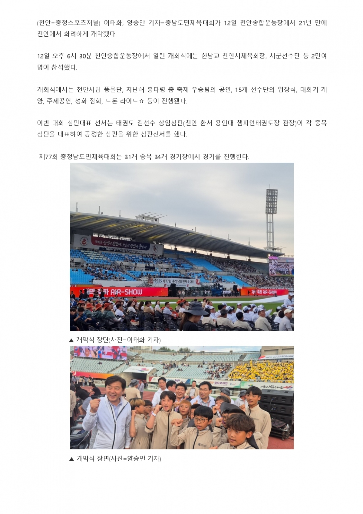 34. 충청스포츠저널 - 도민체전_page-0002.jpg