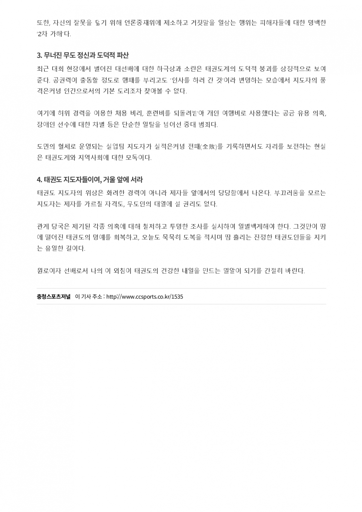 6. 충청스포츠저널 - 기고_page-0002.jpg