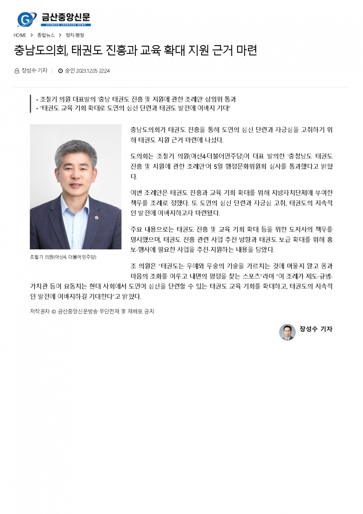 금산중앙신문_page-0001.jpg