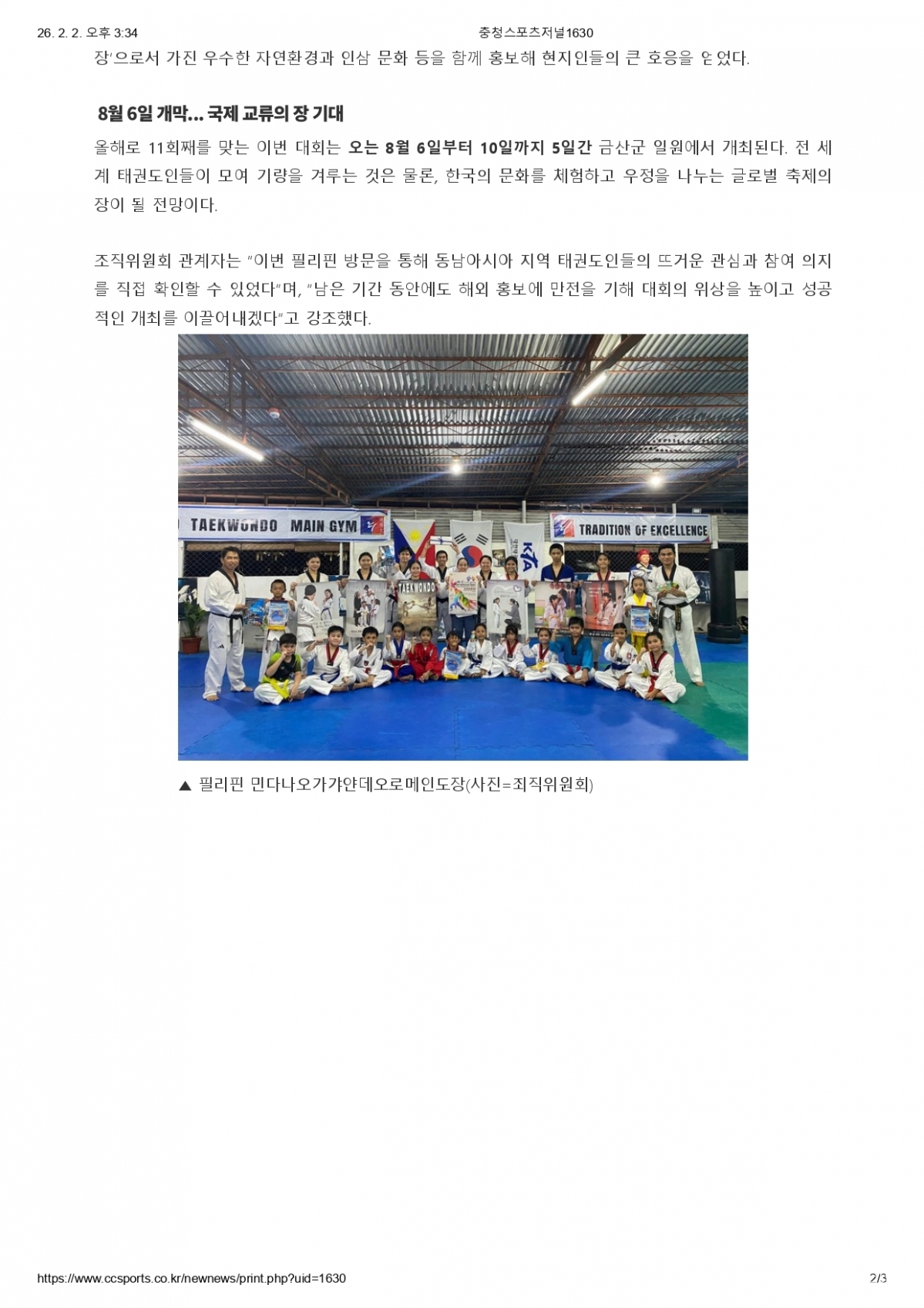 10. 충청스포츠저널 - 필리핀 홍보_page-0002.jpg