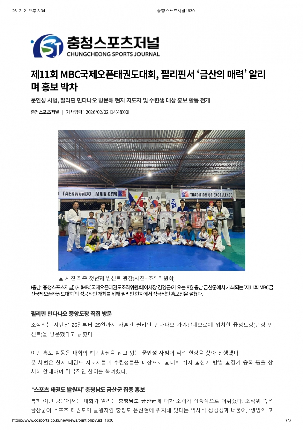 10. 충청스포츠저널 - 필리핀 홍보_page-0001.jpg