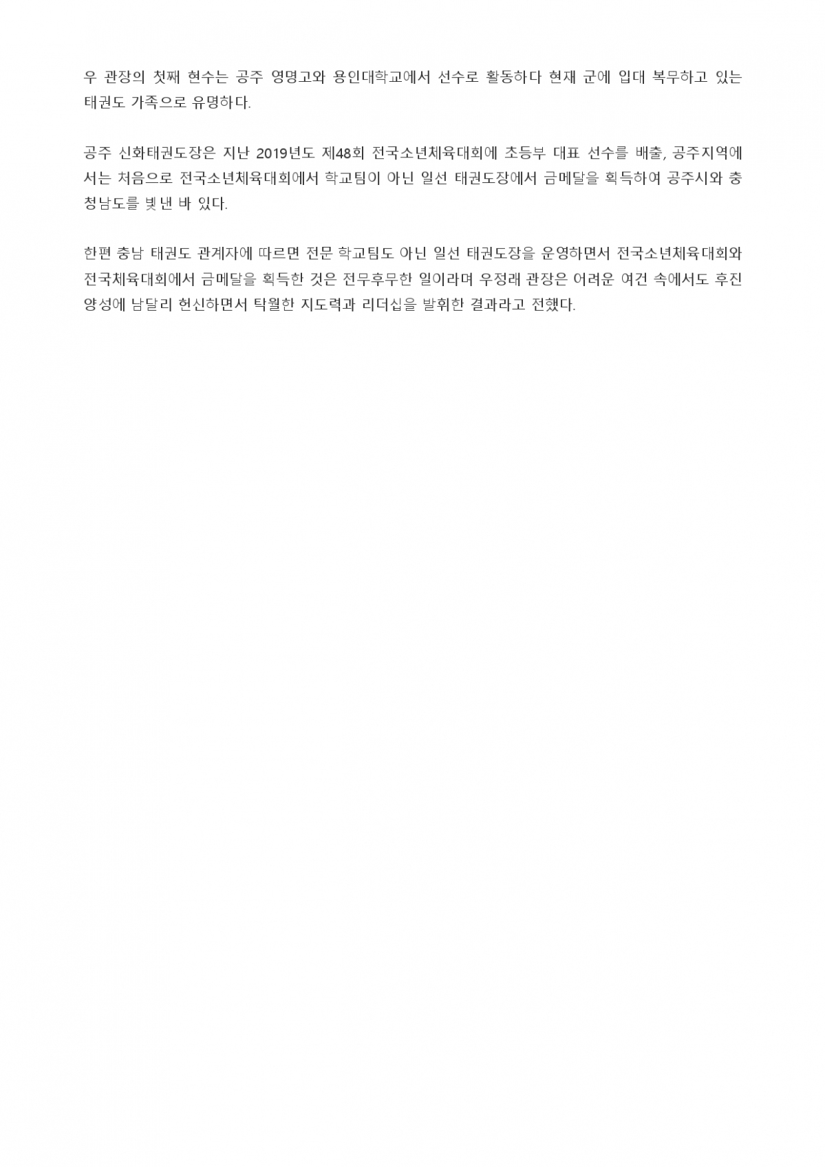 35. 충청스포츠저널 - 우정수 선수_page-0002.jpg