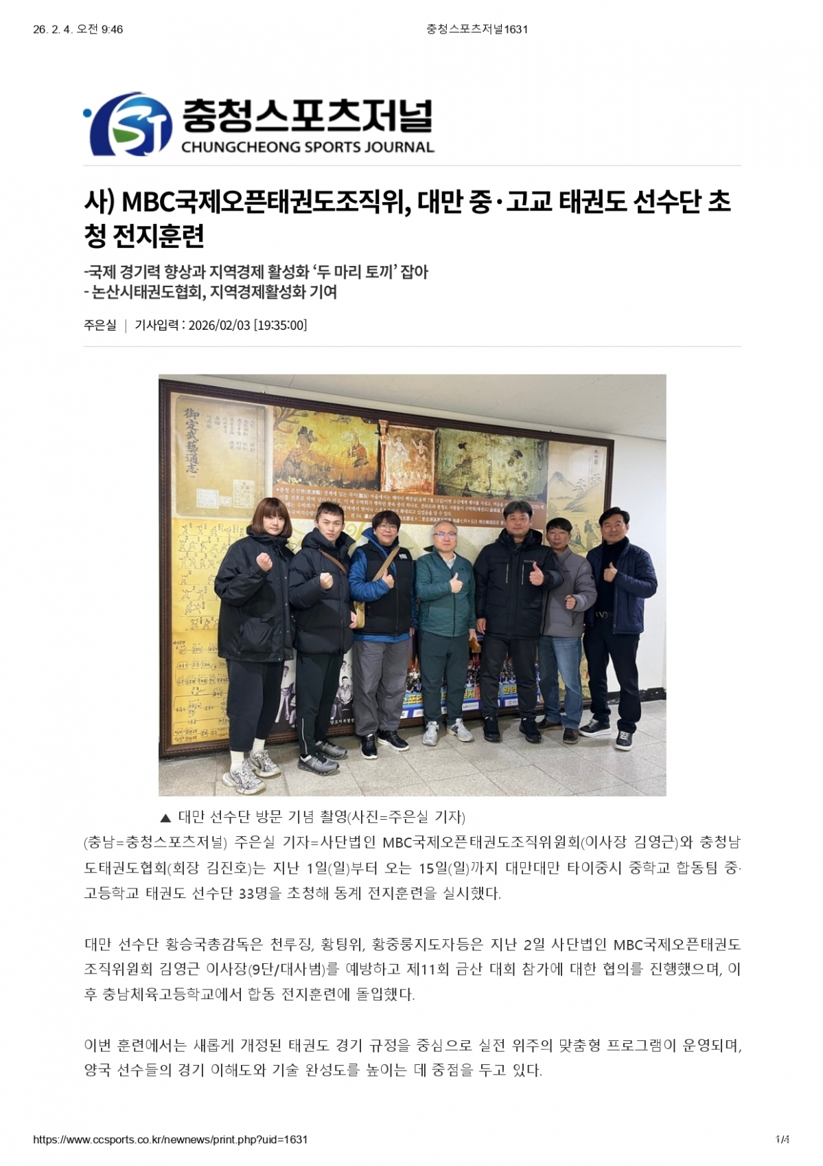 11. 충청스포츠저널 - 대만 지도자 선수 방문_page-0001.jpg