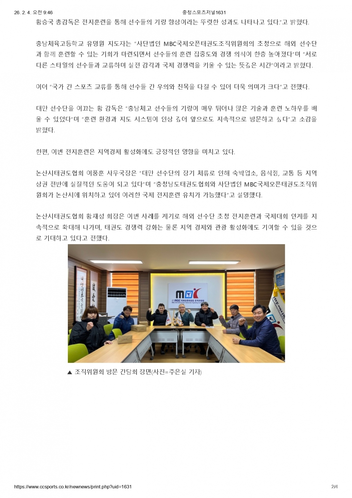 11. 충청스포츠저널 - 대만 지도자 선수 방문_page-0002.jpg