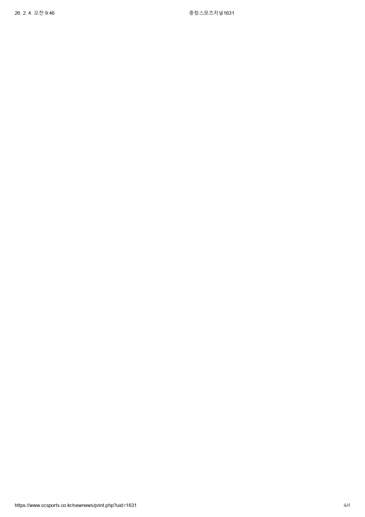 11. 충청스포츠저널 - 대만 지도자 선수 방문_page-0004.jpg