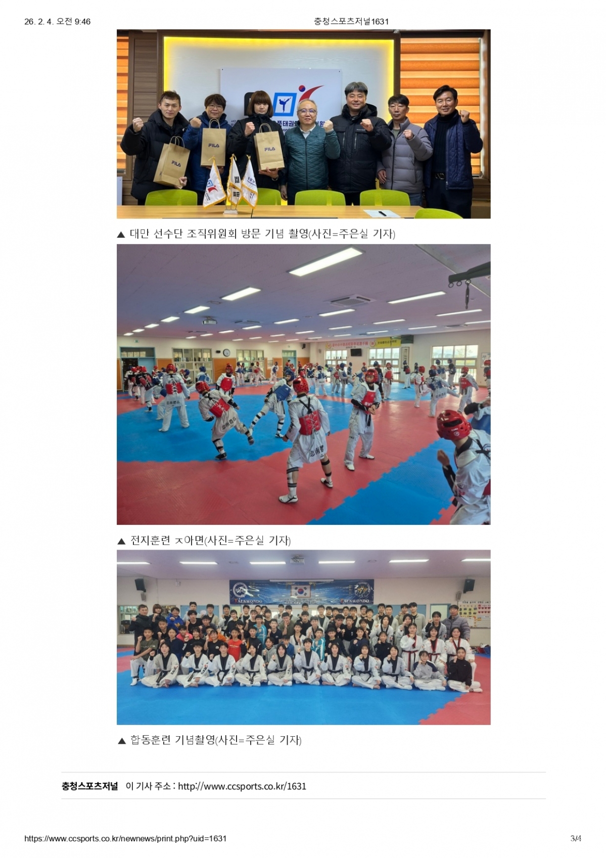 11. 충청스포츠저널 - 대만 지도자 선수 방문_page-0003.jpg