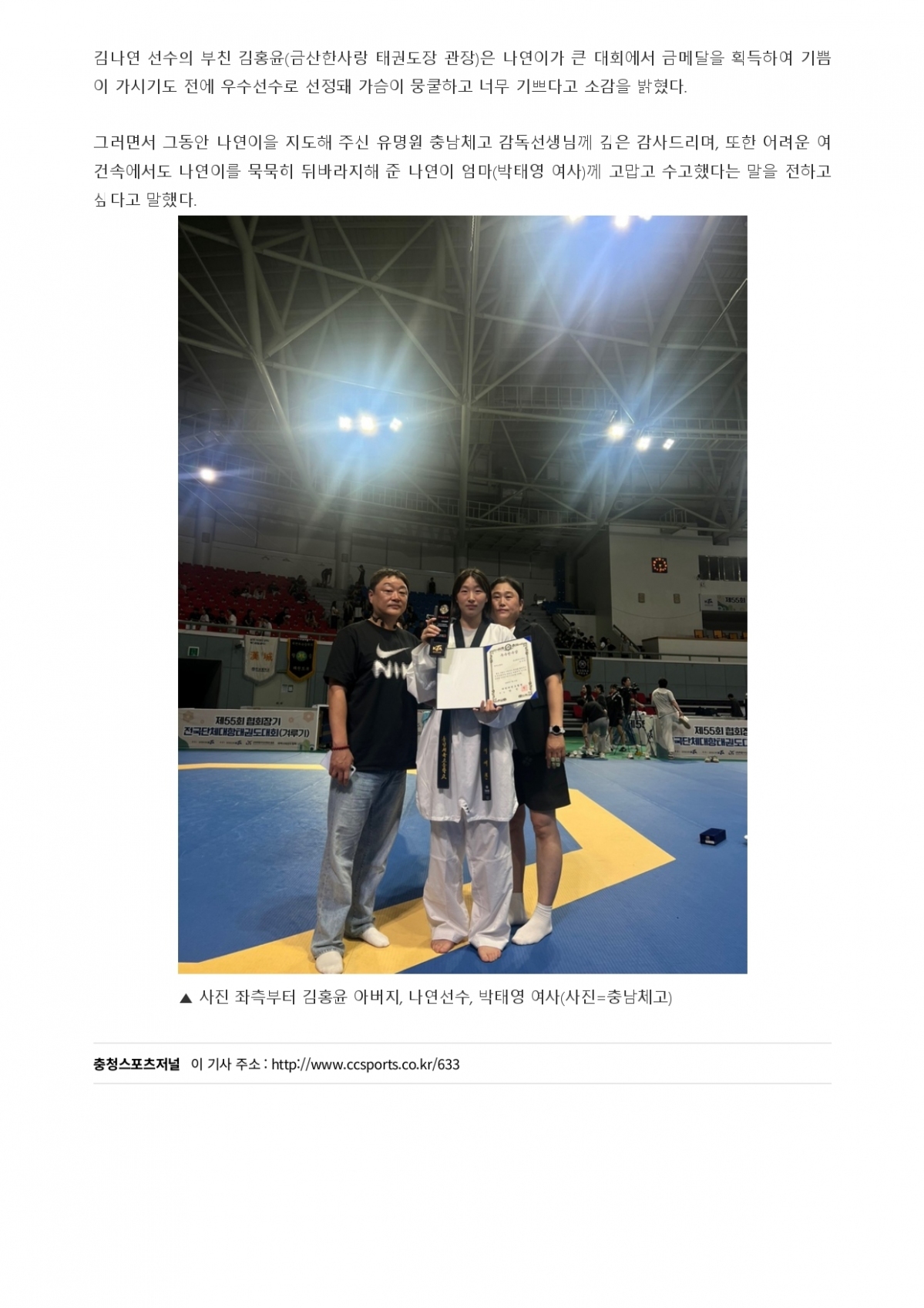 36. 충청스포츠저널 - 충남체고 김나연 선수_page-0002.jpg