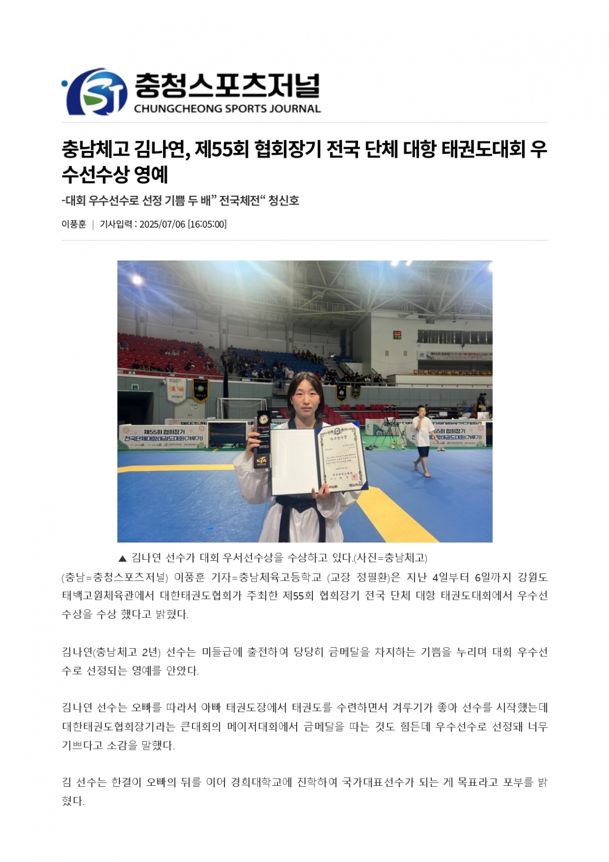 36. 충청스포츠저널 - 충남체고 김나연 선수_page-0001.jpg