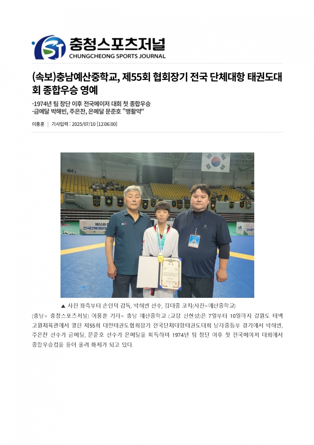 42. 충청스포츠저널 - 예산중_page-0001.jpg