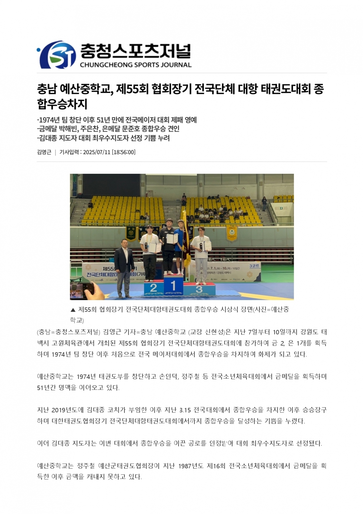 44. 충청스포츠저널 - 예산중_page-0001.jpg