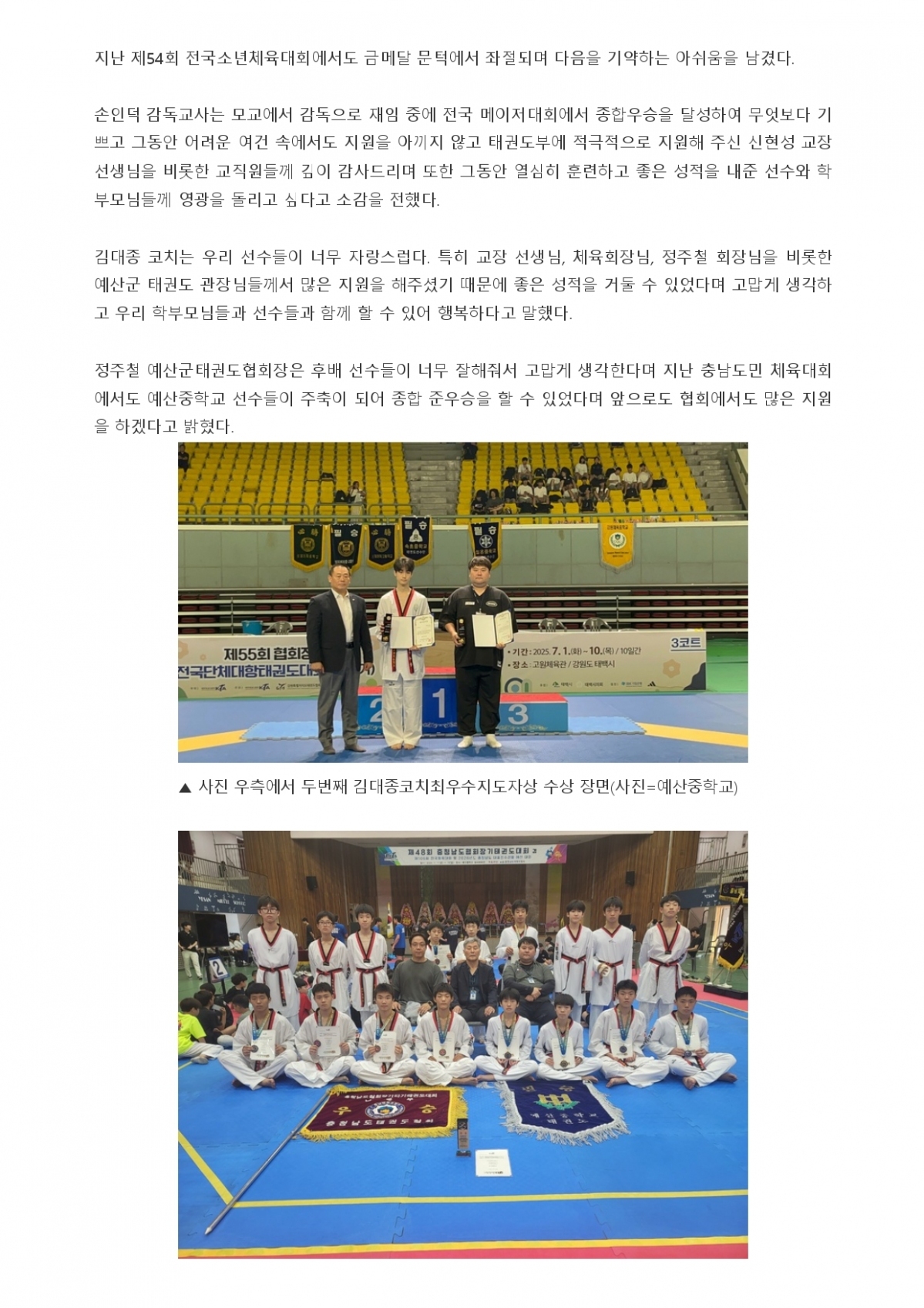 44. 충청스포츠저널 - 예산중_page-0002.jpg
