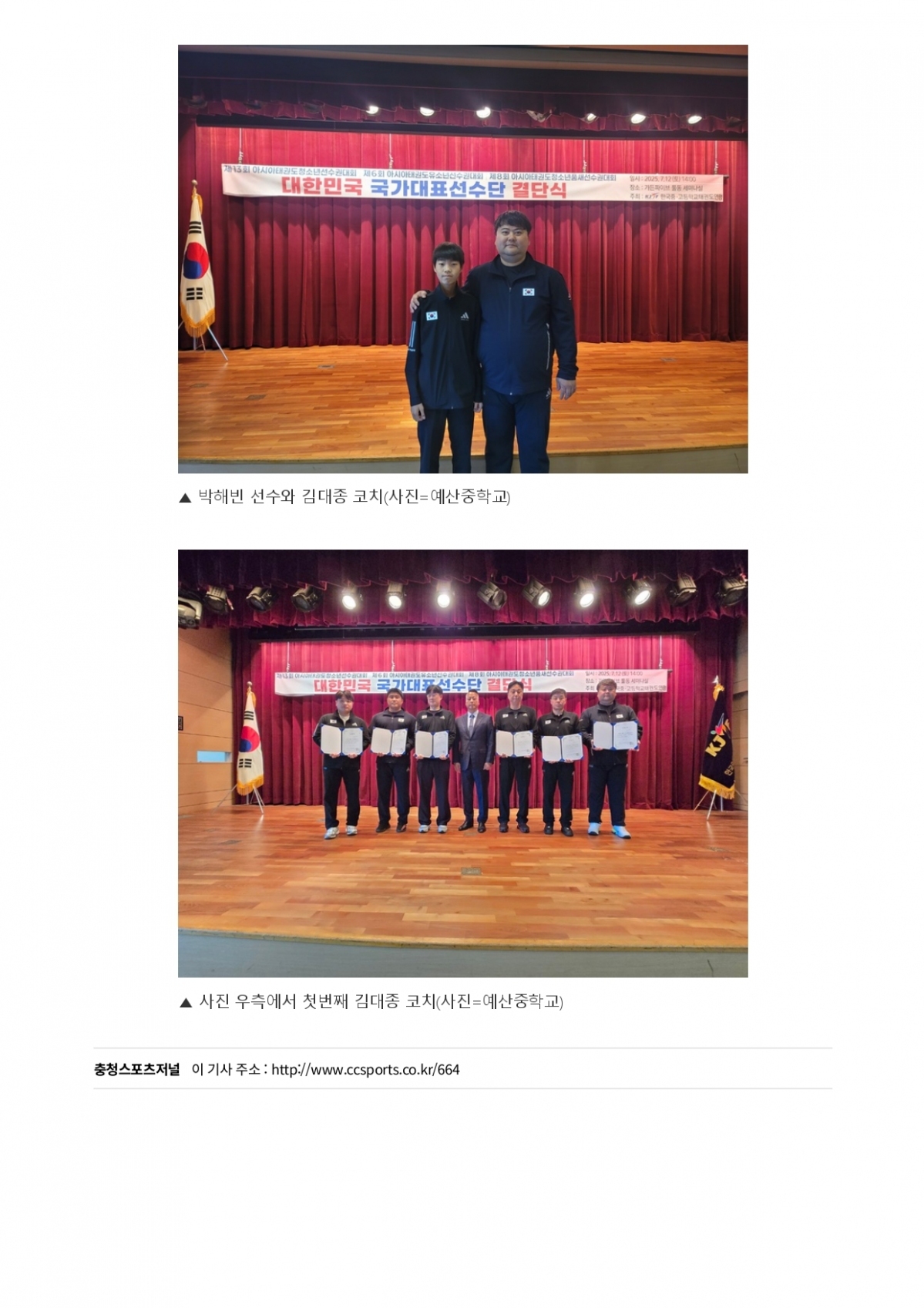 46. 충청스포츠저널 - 예산중 아시아 유소년태권도_page-0003.jpg