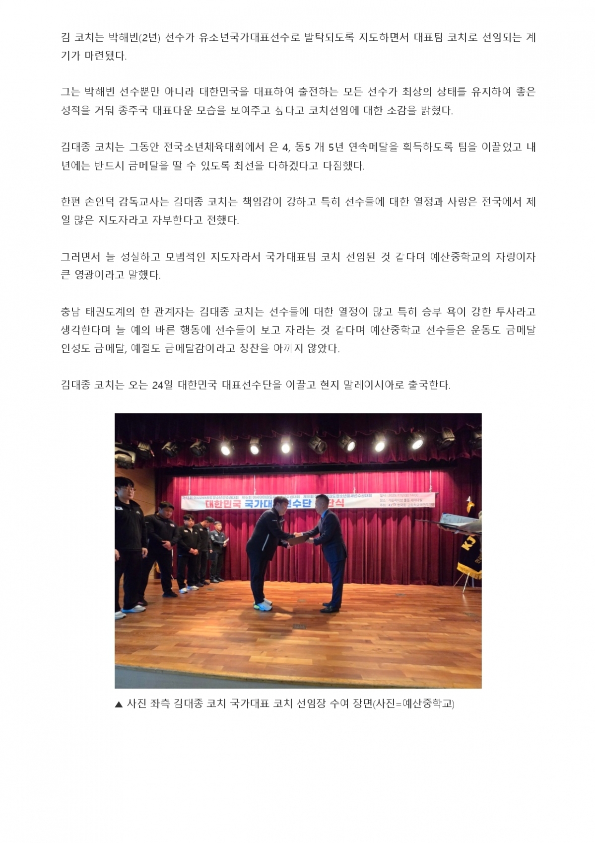 46. 충청스포츠저널 - 예산중 아시아 유소년태권도_page-0002.jpg