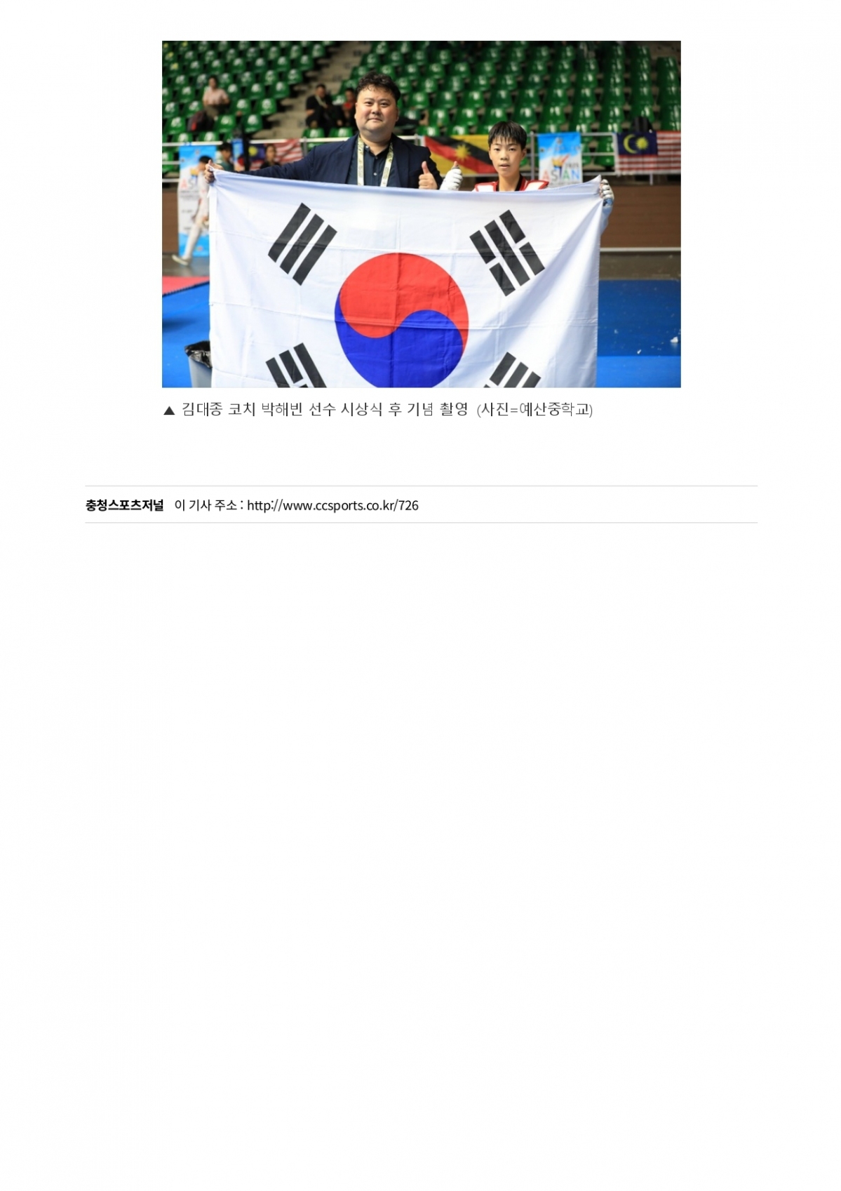 48. 충청스포츠저널 - 예산중 박해빈 선수_page-0004.jpg