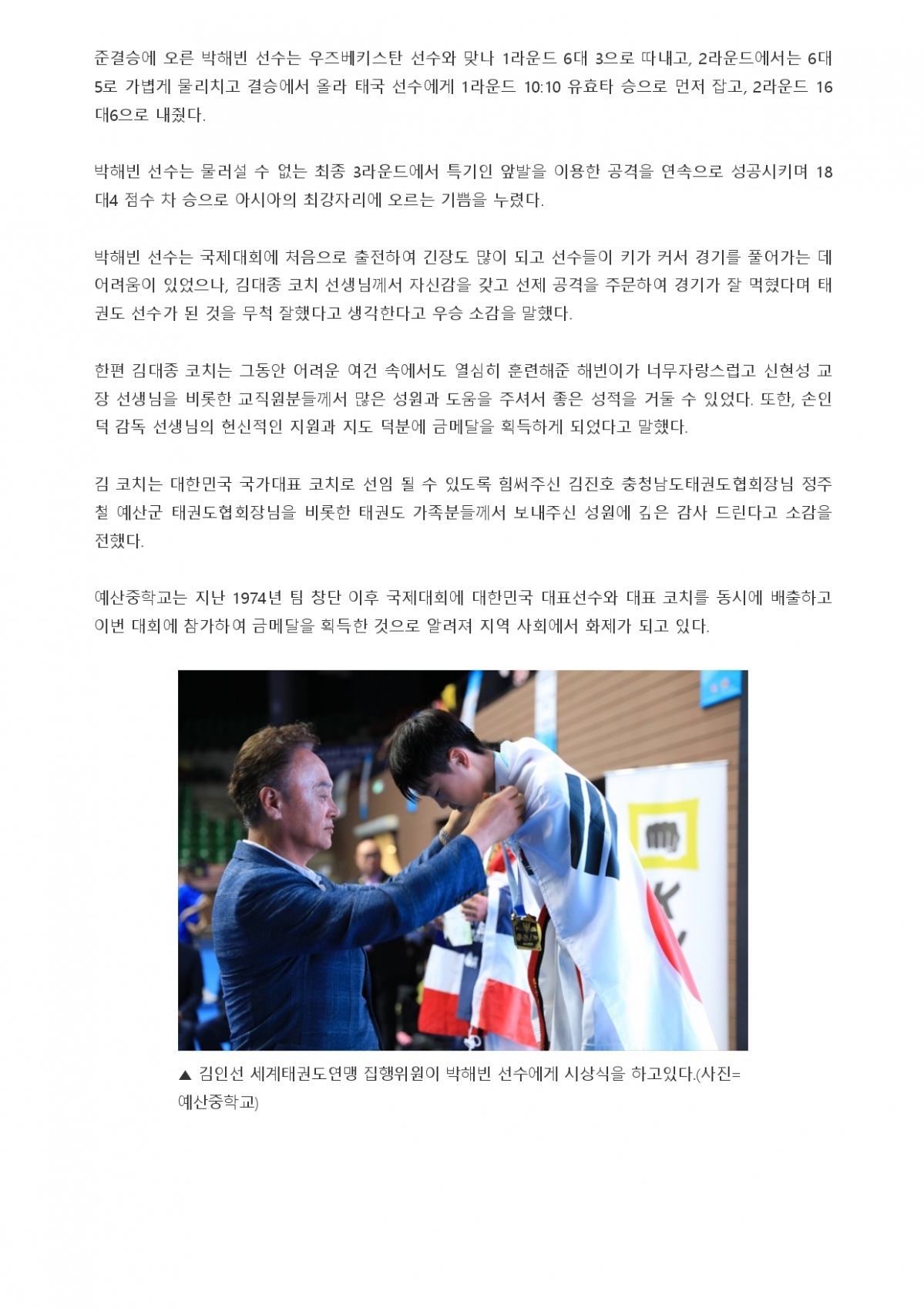 48. 충청스포츠저널 - 예산중 박해빈 선수_page-0002.jpg