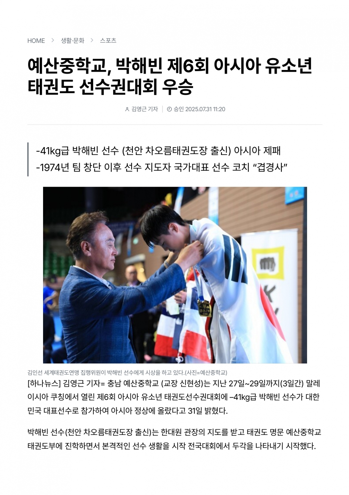 49. 하나뉴스 - 예산중 박해빈 선수_page-0001.jpg