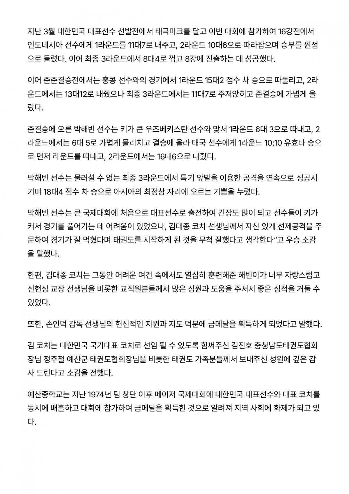 49. 하나뉴스 - 예산중 박해빈 선수_page-0002.jpg