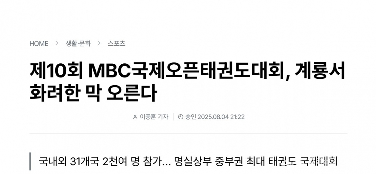 15. 하나뉴스 - 제10회 MBC대회_page-0001.jpg