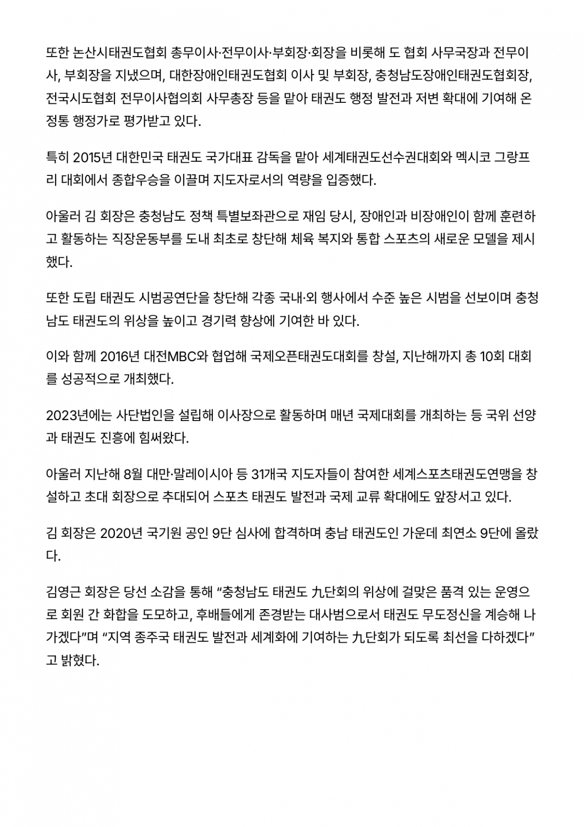 2. 하나뉴스 - 9단회 정기총회 개최_page-0002.jpg