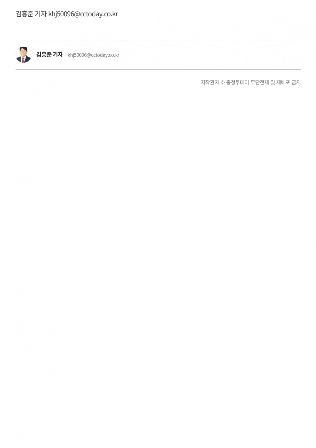 3. 충청투데이 - 9단회 김영근 회장 선출_page-0002.jpg