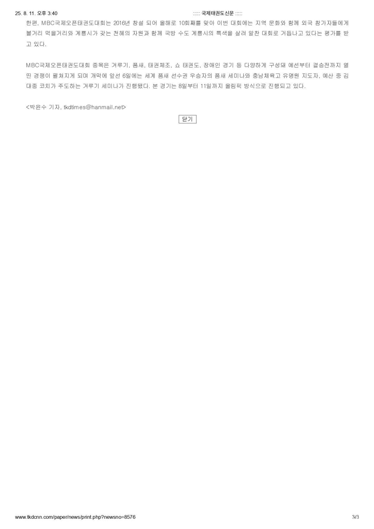 8. 국제태권도신문 - 제10회 MBC대회_page-0003.jpg